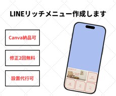 LINE公式アカウント用リッチメニュー作成します イメージ1