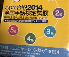 手話レッスン　初級　中級　検定対策ます イメージ1