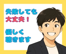 もう苦しまないで！失敗や挫折のつらさに寄り添います イメージ1