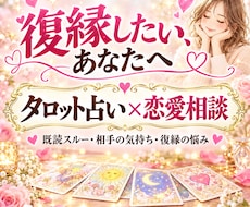 既読スルーの恋愛相談に寄り添います 復縁経験のある私があなたの気持ちに優しく寄り添います