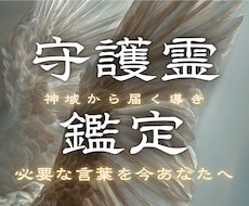 守護霊鑑定｜あなたを導く存在の正体を視抜きます