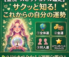 サクッと霊視✨この先3週間の運気と開運を助言します 500円で鑑定☘️金運・仕事・全体運とアドバイスを鑑定！