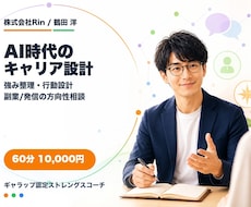 AI時代のキャリア設計を伴走します イメージ1