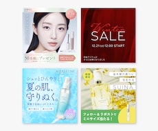 おしゃれで伝わるWEBバナー・広告画像を制作します イメージ1