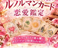 ルノルマンで深掘り♡恋の本音と未来占います イメージ1
