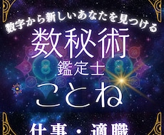 数秘術であなたの才能・天職を鑑定しますます イメージ1