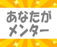 自己分析●あなたがメンター●解決力アップ協力します イメージ1