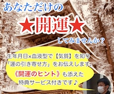 占い×データで、貴方の【開運アドバイス】をします ～自分を直す、ではなく「知る」それだけで良い運はやってくる～
