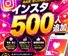 インスタグラムいいね！500増やします イメージ1