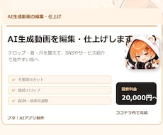 AI生成動画を編集・仕上げします テロップ・音・尺を整えて見やすくします