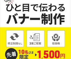バナー画像お作りします 『シンプルで分かりやすい』相手に伝わるデザインを制作します