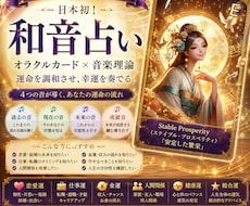 日本初・和音占いであなたの未来を音で読み解きます イメージ1