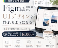 Figma初心者向けUI講座【全2回】で教えます UIとは何かから解説。未経験から副業の第一歩をサポート