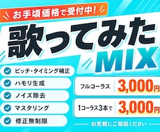 歌ってみたのMIX承ります イメージ1
