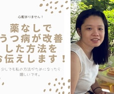 うつ病を軽くする方法をアドバイスします イメージ1