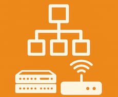 オフィスのネットワーク・ハードウェア設定をします イメージ1