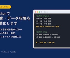 Pythonで作業・データ収集を自動化します イメージ1