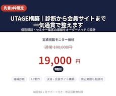 3枠限定｜UTAGEで集客導線を構築します イメージ1