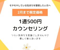 誰にも言えないモヤモヤ、心に寄り添いお聞きします イメージ1