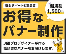現役デザイナーが【高品質】なバナーを作ります イメージ1
