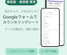 美容室・美容院のGoogleフォーム問診表作ります イメージ1