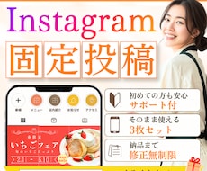 現役飲食業のSNS担当が固定投稿を制作します イメージ1
