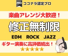 現役プロがオールジャンル理想の曲を作編曲します ギター系は得意です！EDMやアイドル、ジャズもお任せください