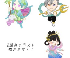2頭身サイズのキャラクター描きます イメージ1