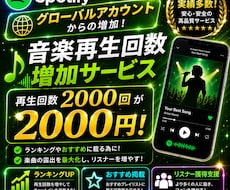 Spotify音楽再生回数2000回増やします 2000回＝2000円！おすすめ楽曲への掲載支援！