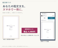 鑑定文をスマホで整えるツールを提供します イメージ1