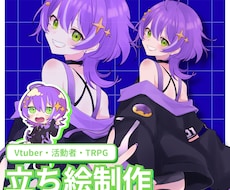 Vtuber・配信者・TRPG立ち絵描きます イメージ1