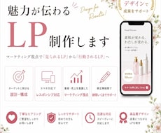 マーケティング視点で集客につながるLPを制作します イメージ1