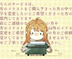 当方のイラストの中にある文字のみ変更致します 当方のイラスト以外の変更のご依頼は受け付けておりません