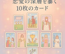 恋愛の深層を探ります イメージ1