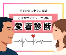 なぜ分かり合えないの？お相手の愛着タイプ診断します 現役カウンセラーがお相手の本音や効果的な接し方をお伝えします