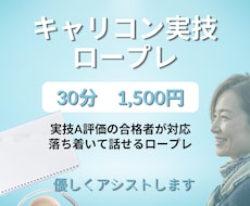 キャリアコンサルタント実技試験の練習相手をします 「落ち着いて話せるロープレ」を提供いたします