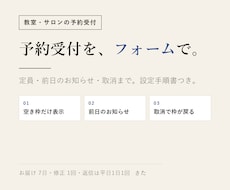 教室・サロンの予約受付の仕組みを7万円で作ります Googleフォームで予約・定員・前日のお知らせまで