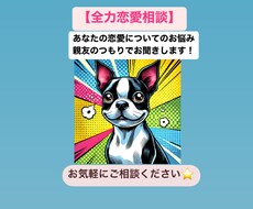 真剣！人に言いづらい恋愛のお悩みお聞きします イメージ1