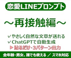 恋愛LINEプロンプト！久々の相手に再接触できます ChatGPTで自然に連絡再開！久々LINEでも高好感度！