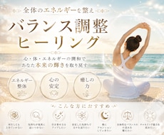 バランス調整ヒーリングで幸せ人生をお手伝いします 人生をバージョンアップさせ、より充実した人生をお過ごし下さい