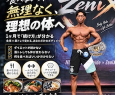 食事と筋トレでボディメイクをサポートします 1ヶ月で続け方が身につくダイエット×ボディメイク