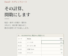 Excel・スプレッドシートの数式を作ります イメージ1