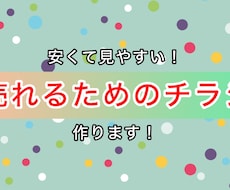 フライヤー作ります イメージ1