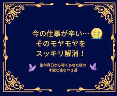 もう迷わない!本当の天職と才能を徹底解明します