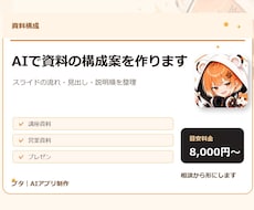 AIで資料の構成案を作ります イメージ1