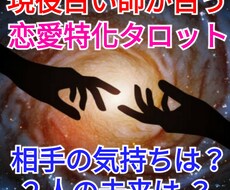 恋愛特化タロット占いでお悩みを解決します