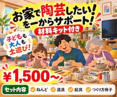 お家で陶芸を一からサポート【材料キット付きます イメージ1