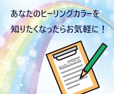 今の状態に合わせたヒーリングカラーを提案します イメージ1