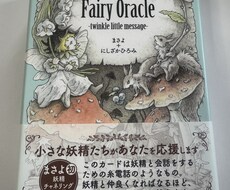 妖精カードを使った占いをします イメージ1