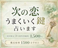 恋に臆病なあなたへ──次の恋がうまくいく鍵を視ます あなたらしく恋を育むための心の声を紐解きます